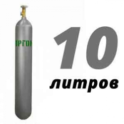 Купить Аргон 10 литров в Леонтьево с доставкой